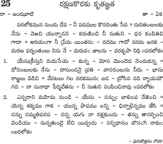 Andhra Kristhava Keerthanalu - Song No 25